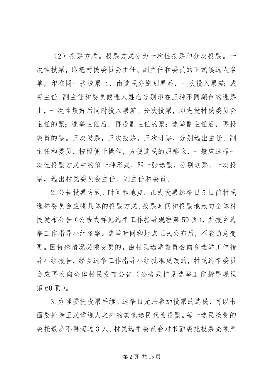 2023年乡镇领导投票选举工作活动意见.docx_第2页