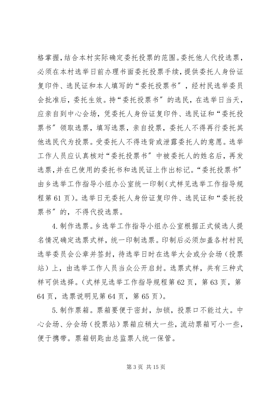 2023年乡镇领导投票选举工作活动意见.docx_第3页