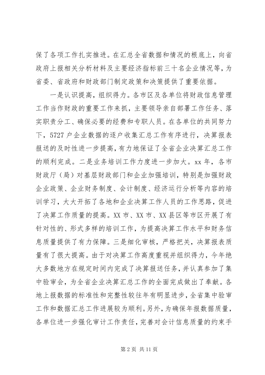 2023年决算布置会上的致辞.docx_第2页