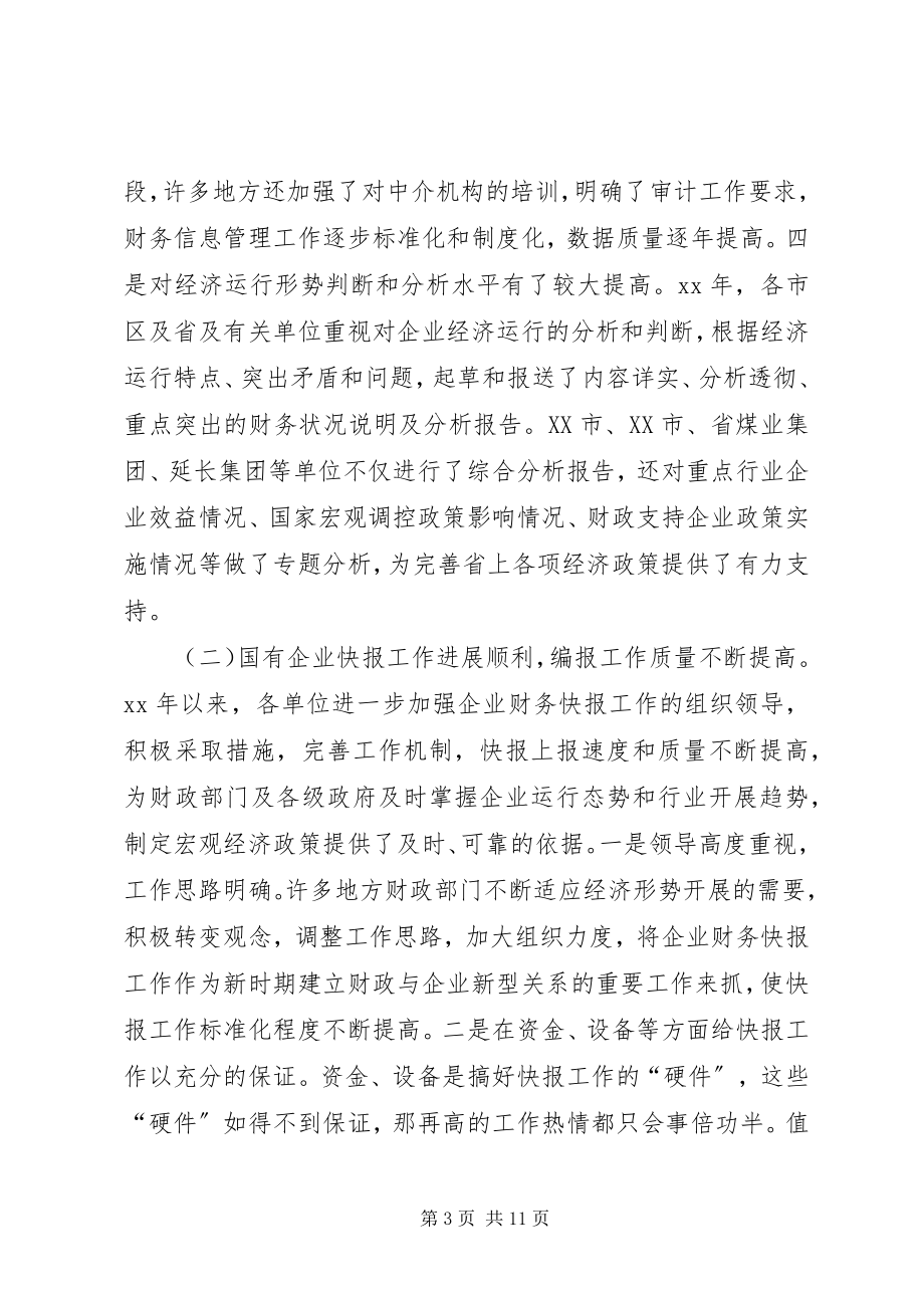 2023年决算布置会上的致辞.docx_第3页