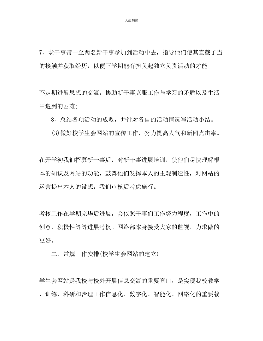 2023年学生会网络部工作计划.docx_第3页