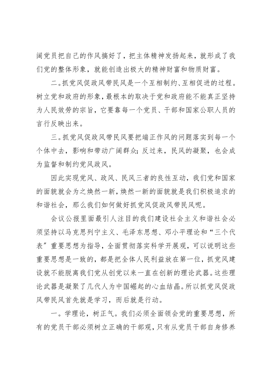 2023年党员16届6中全会学习体会精选.docx_第2页