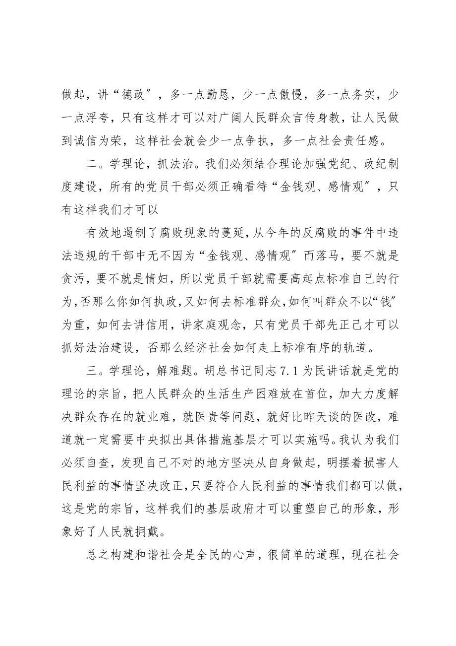 2023年党员16届6中全会学习体会精选.docx_第3页