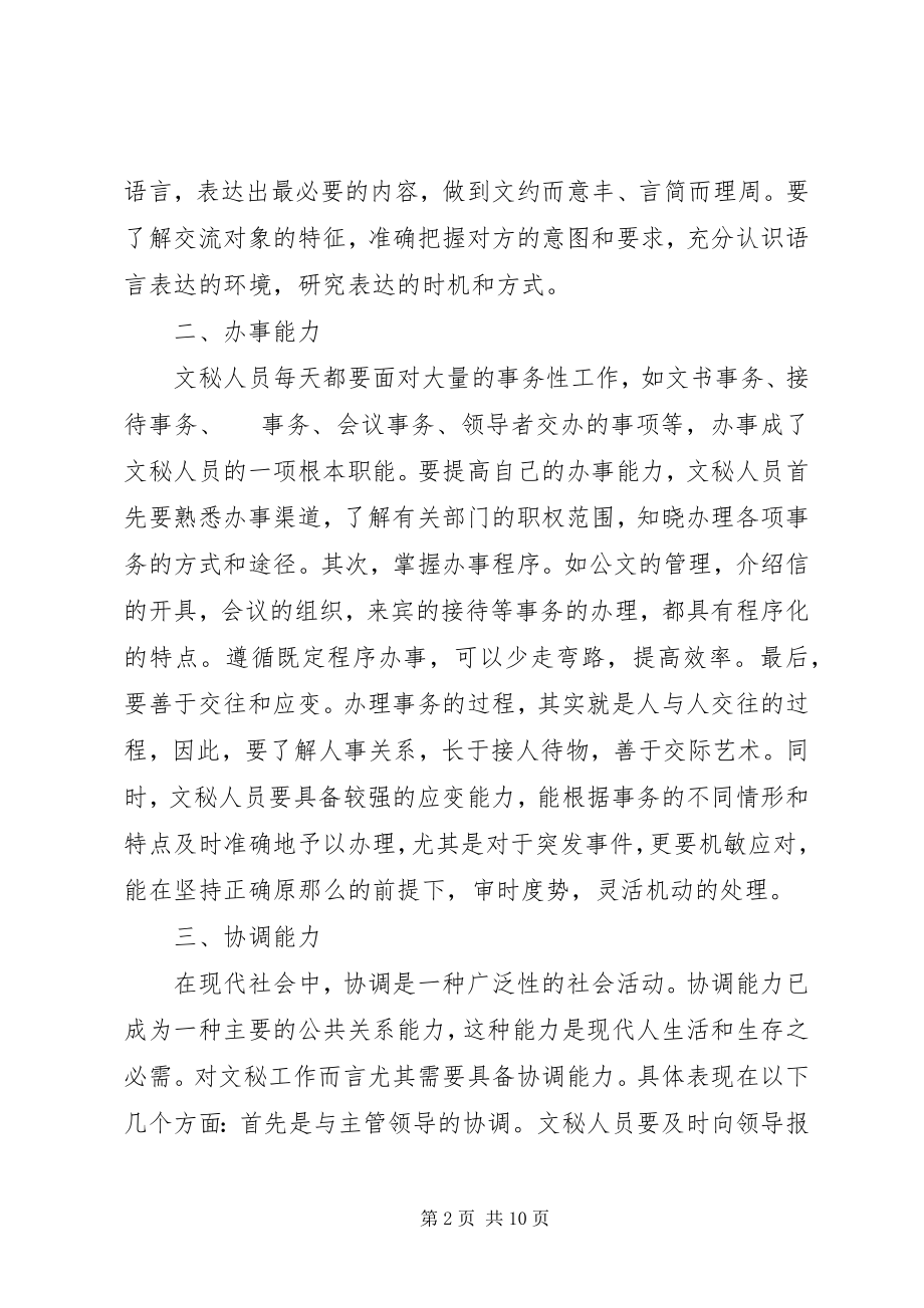 2023年有关秘书工作的认识.docx_第2页