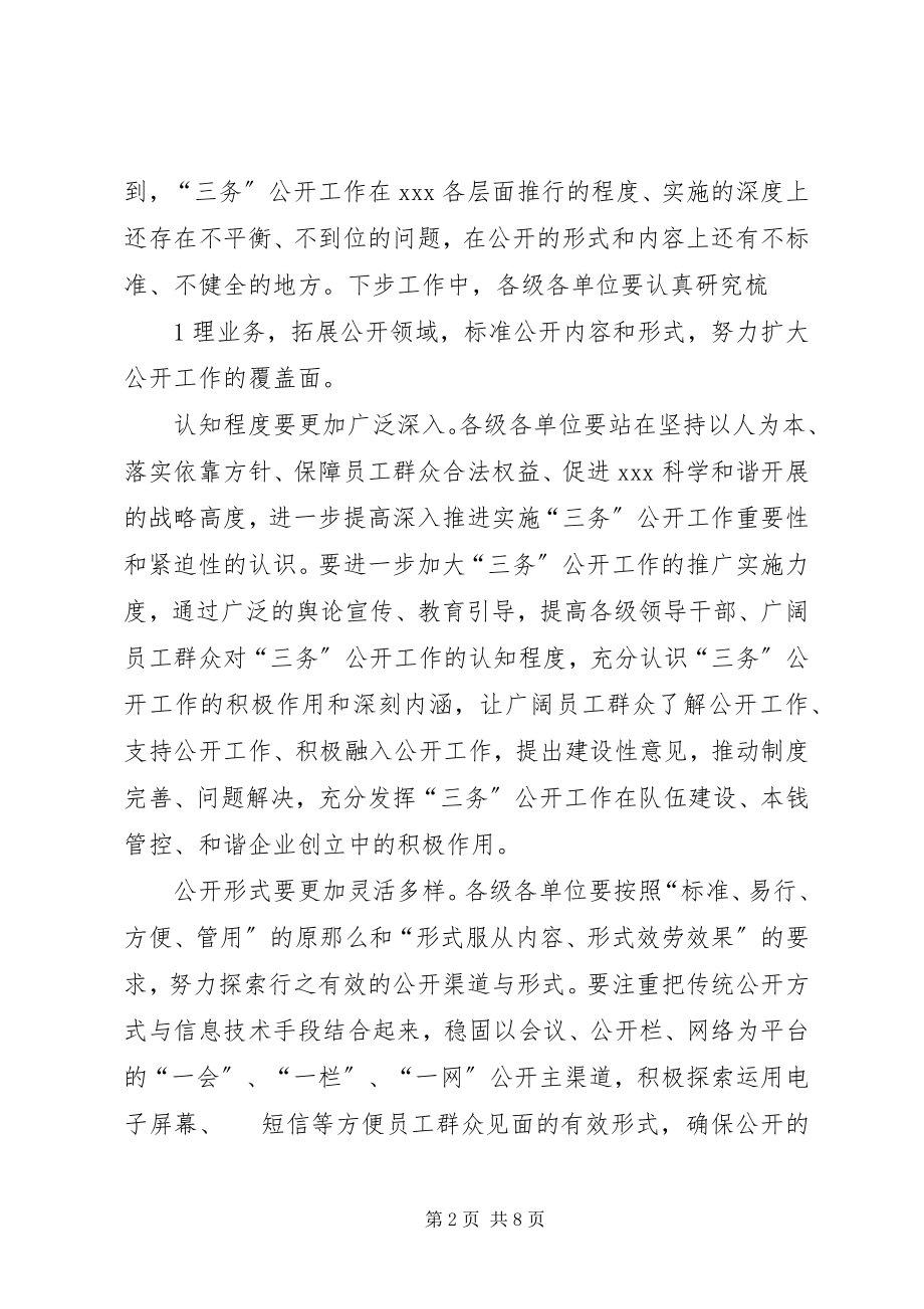 2023年县委书记王学书在全县“四议两公开”工作法推进会上的致辞.docx_第2页