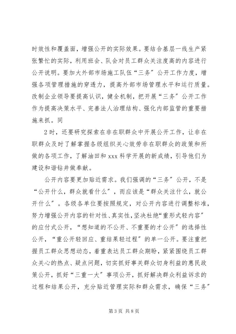 2023年县委书记王学书在全县“四议两公开”工作法推进会上的致辞.docx_第3页