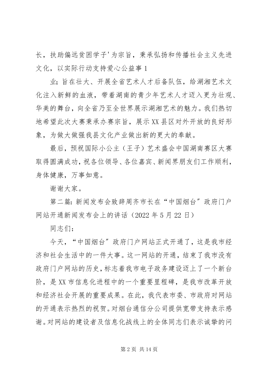 2023年新闻发布会县长致辞.docx_第2页