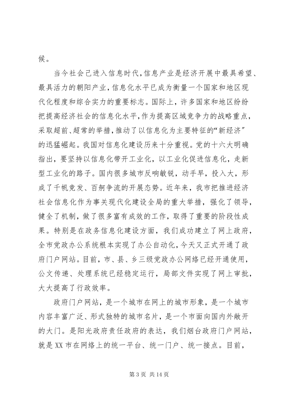 2023年新闻发布会县长致辞.docx_第3页