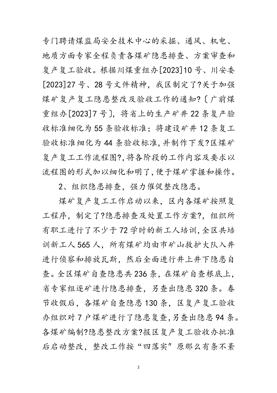 2023年煤炭局安全半年工作总结范文.doc_第2页