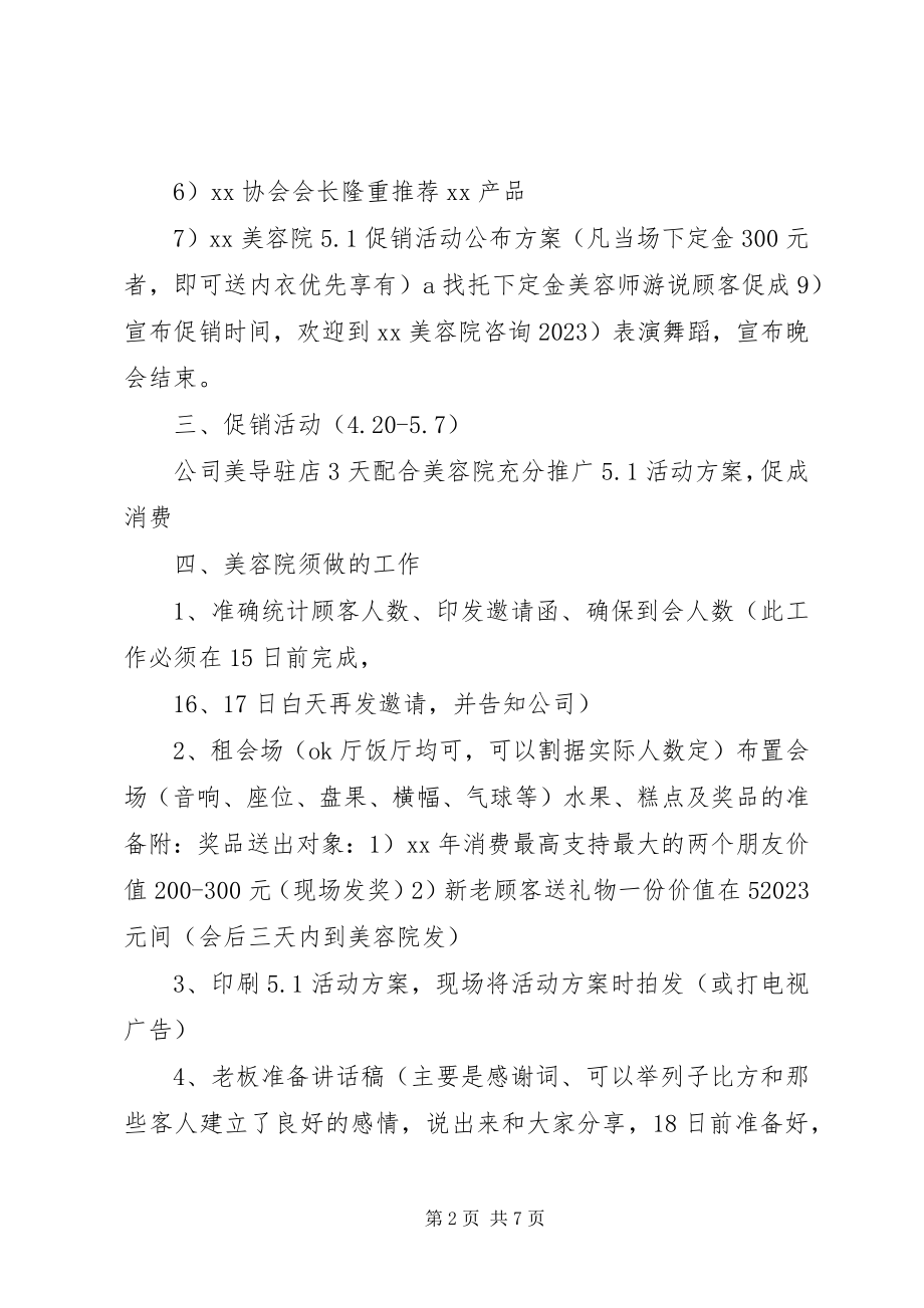 2023年劳动节美容院活动方案.docx_第2页