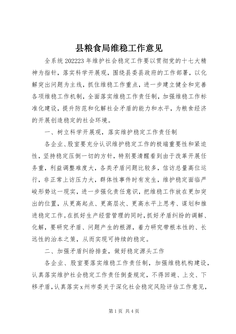 2023年县粮食局维稳工作意见.docx_第1页