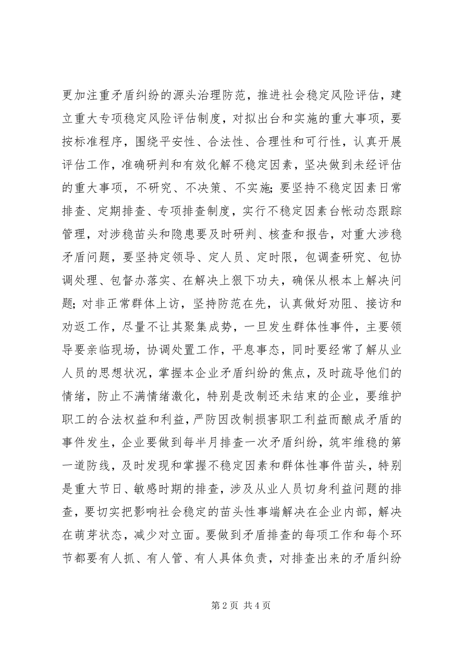 2023年县粮食局维稳工作意见.docx_第2页