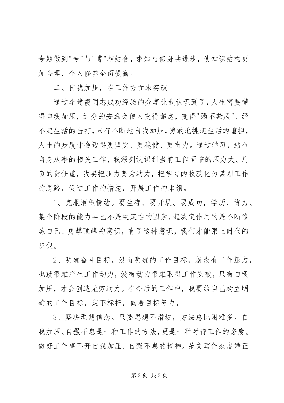 2023年参加机关年轻职工座谈会心得体会新编.docx_第2页