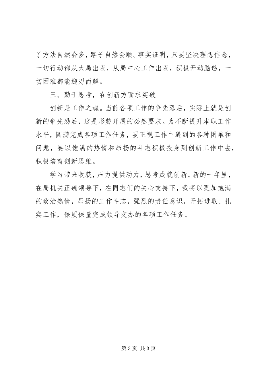 2023年参加机关年轻职工座谈会心得体会新编.docx_第3页