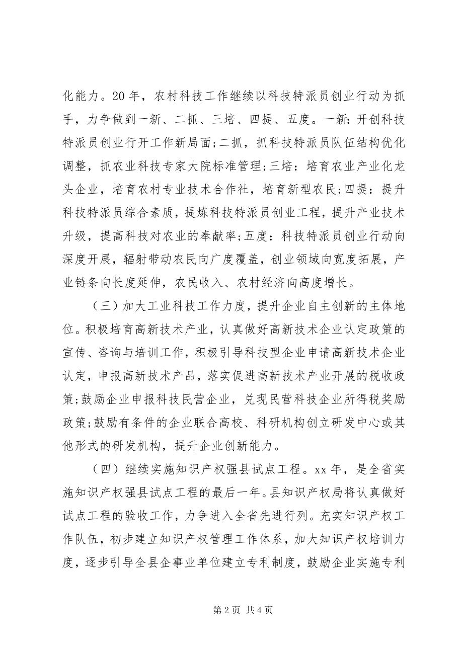 2023年科技局新度工作计划.docx_第2页