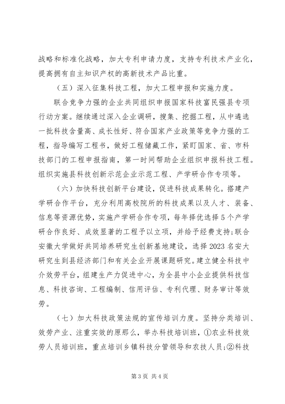 2023年科技局新度工作计划.docx_第3页