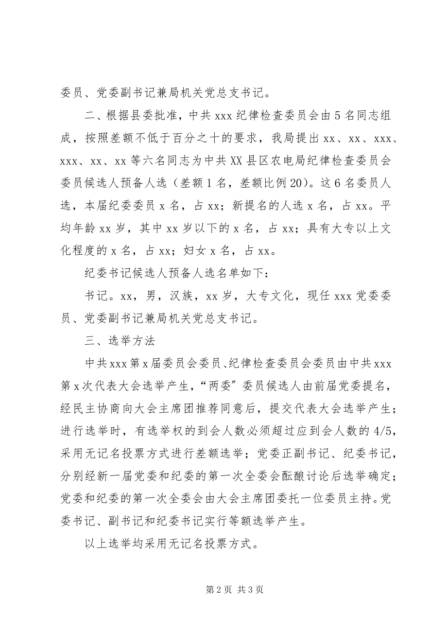 2023年两委委员候选人预备人选的请示.docx_第2页