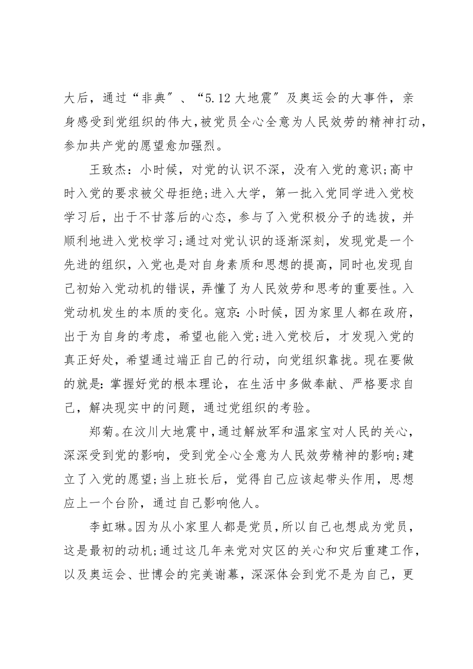 2023年党课小组讨论心得.docx_第2页