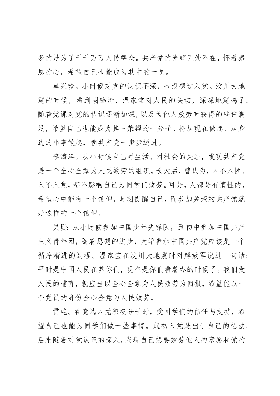 2023年党课小组讨论心得.docx_第3页