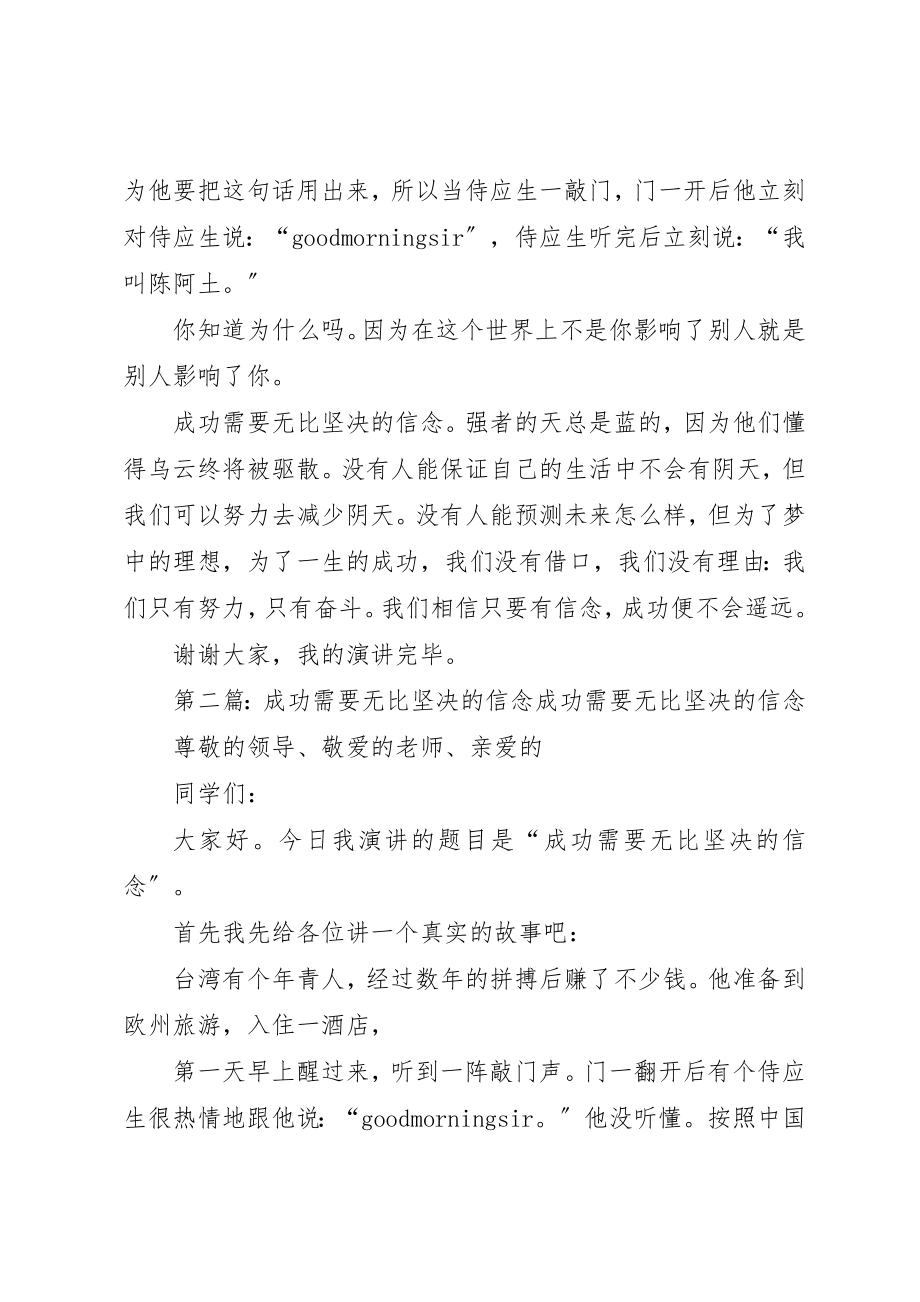 2023年成功需要无比坚定的信念[优秀五篇]新编.docx_第3页