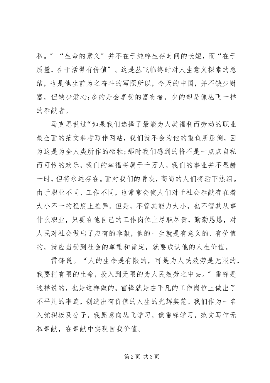 2023年9月思想汇报努力做一名合格的党员.docx_第2页