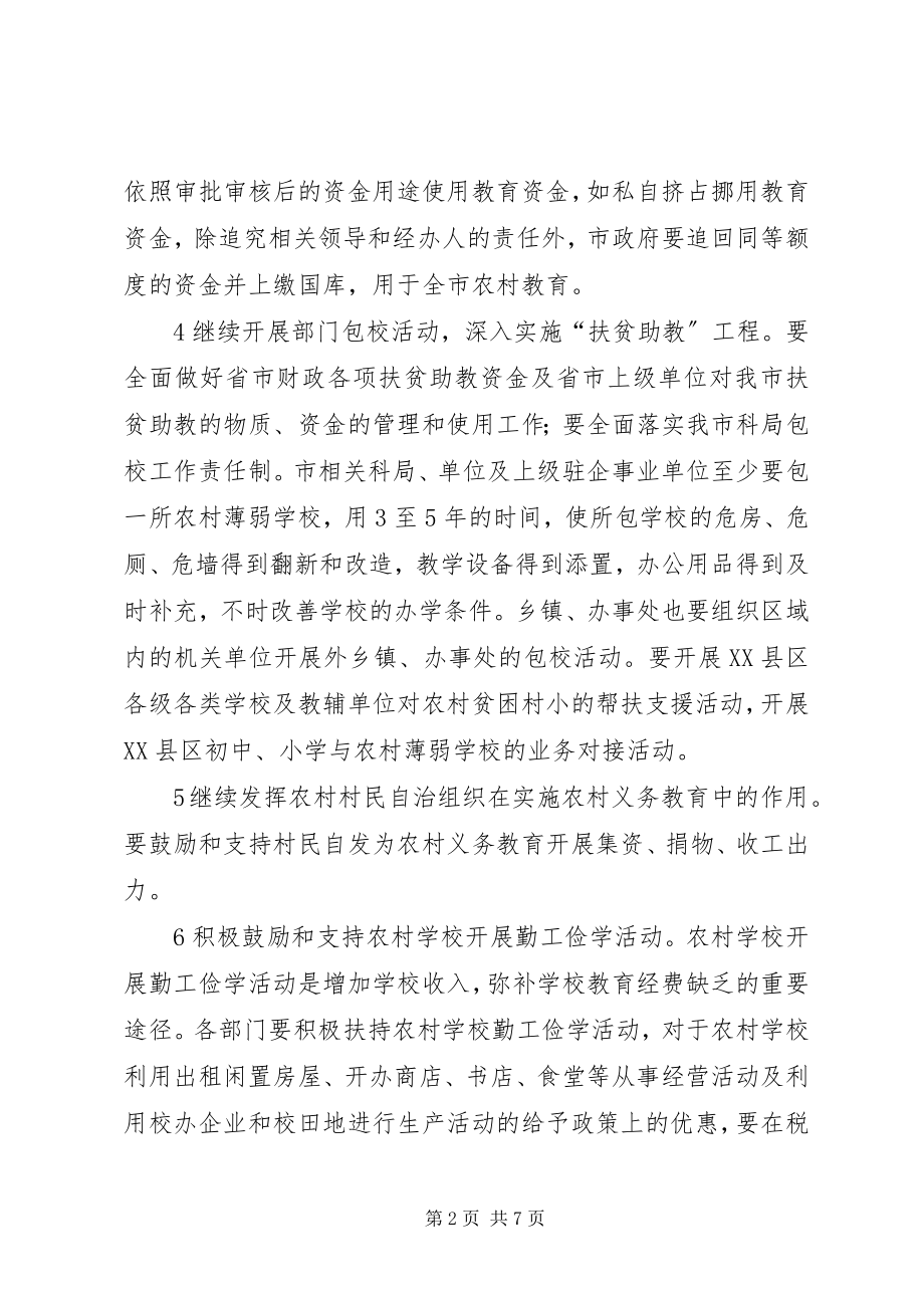 2023年加强乡村教育实施计划教育工作计划.docx_第2页