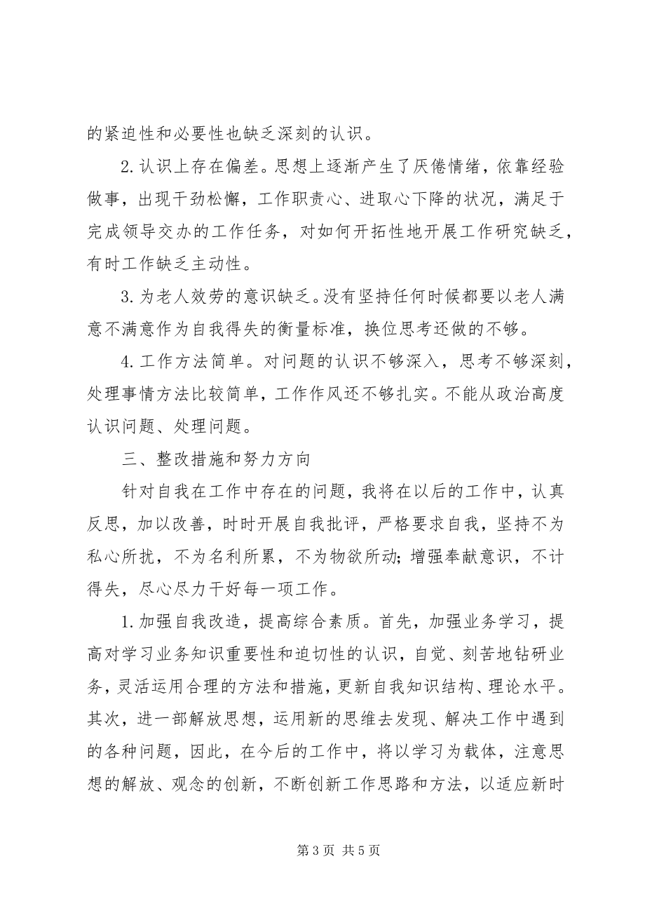 2023年集中整治形式主义、官僚主义个人对照检查材料.docx_第3页