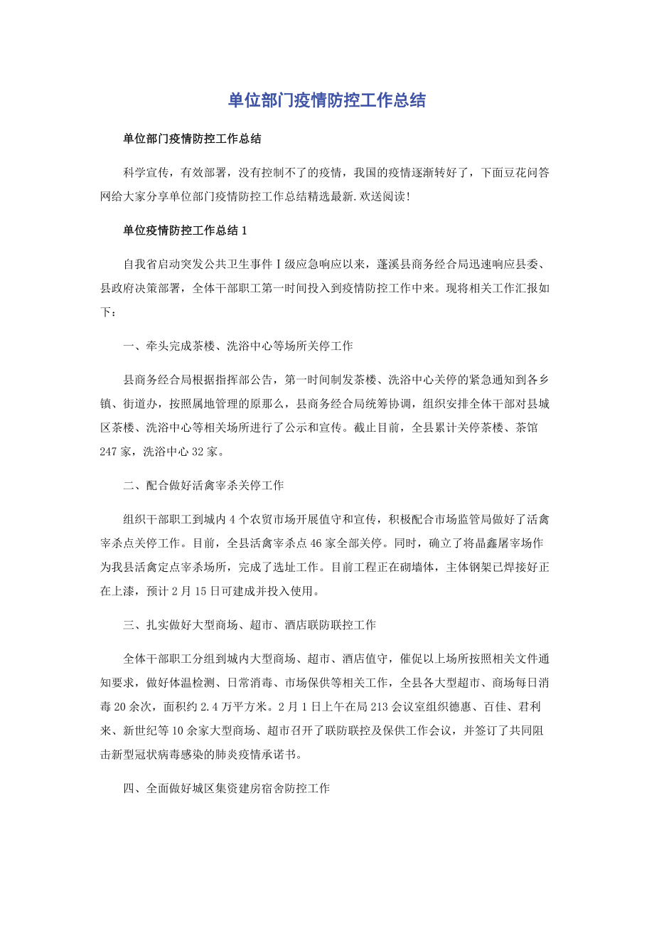 2023年单位部门疫情防控工作总结.docx_第1页