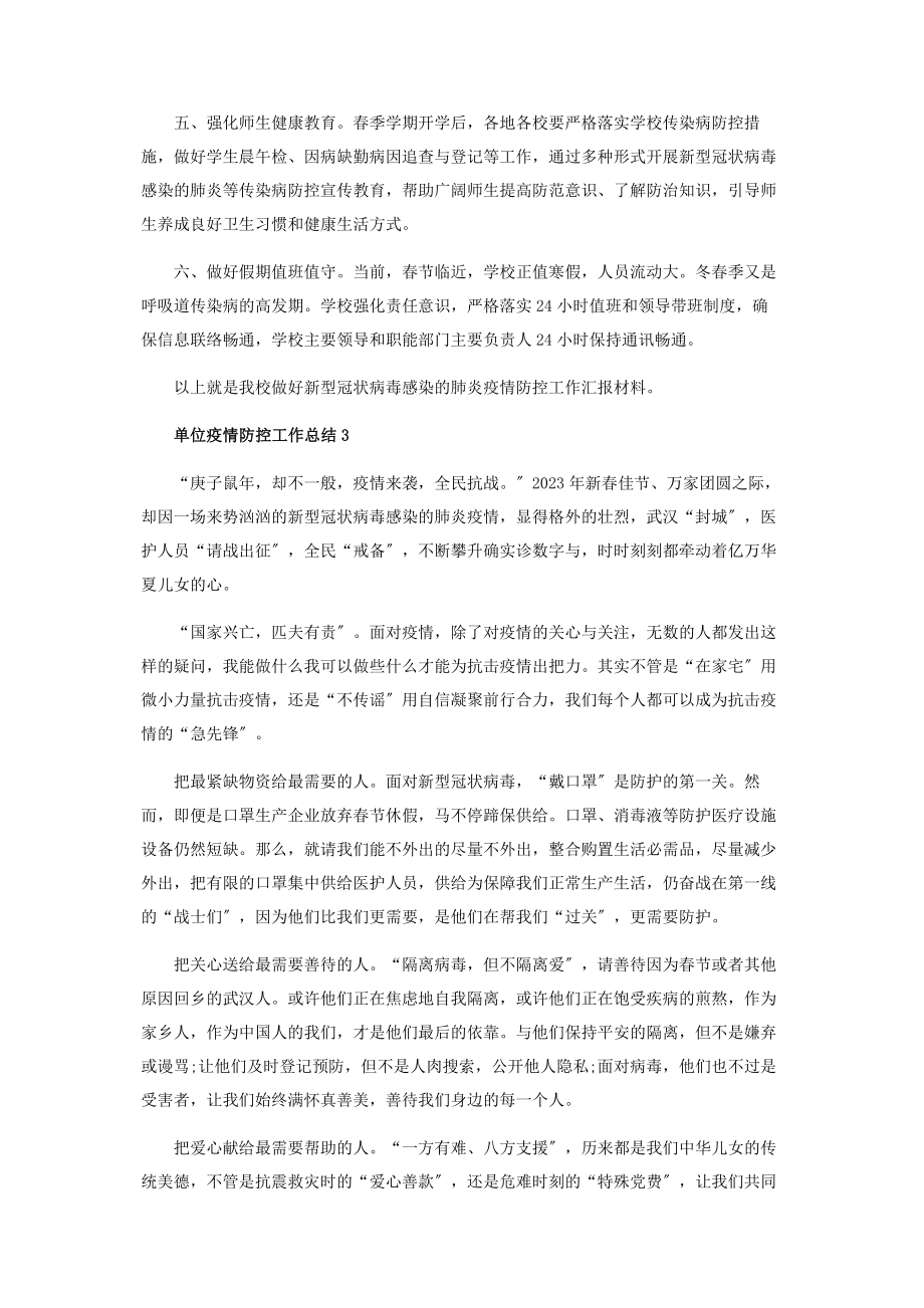 2023年单位部门疫情防控工作总结.docx_第3页