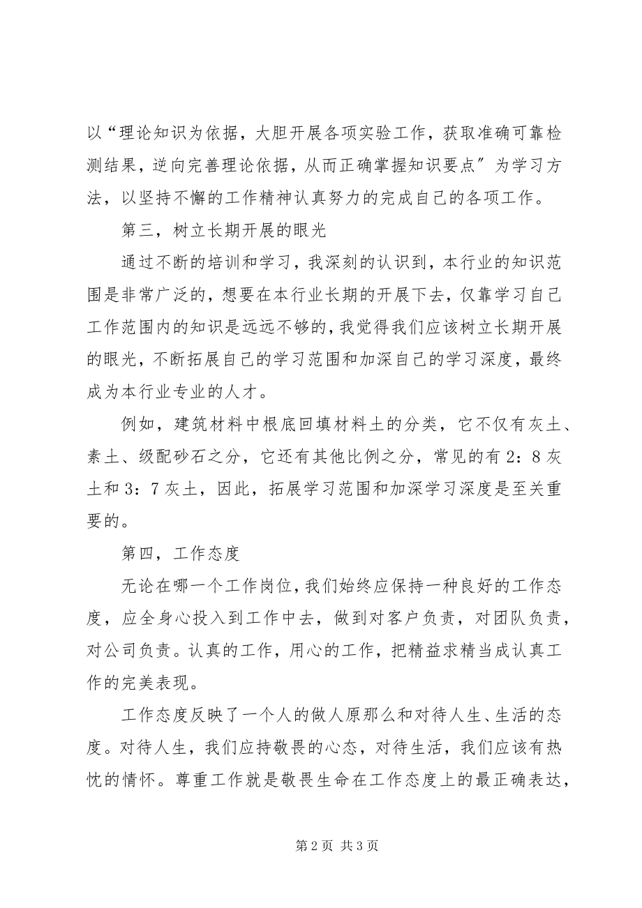 2023年工程质量检测学习心得.docx_第2页