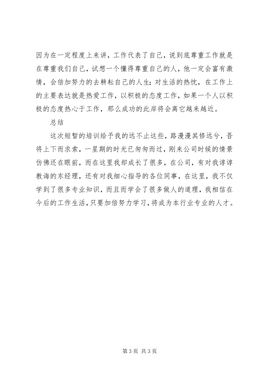 2023年工程质量检测学习心得.docx_第3页