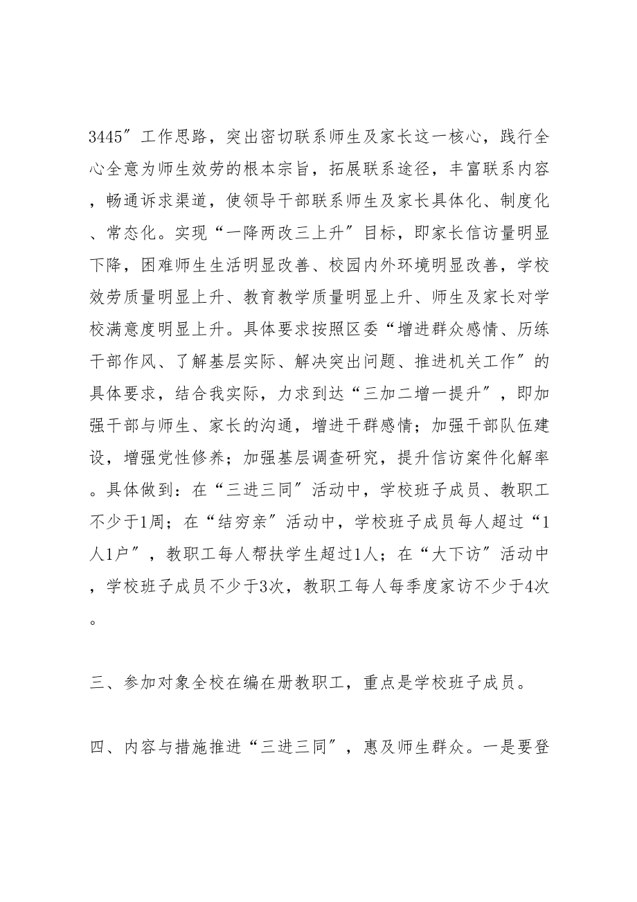 2023年中学关于在全校开展密切联系群众三项活动的实施方案.doc_第2页