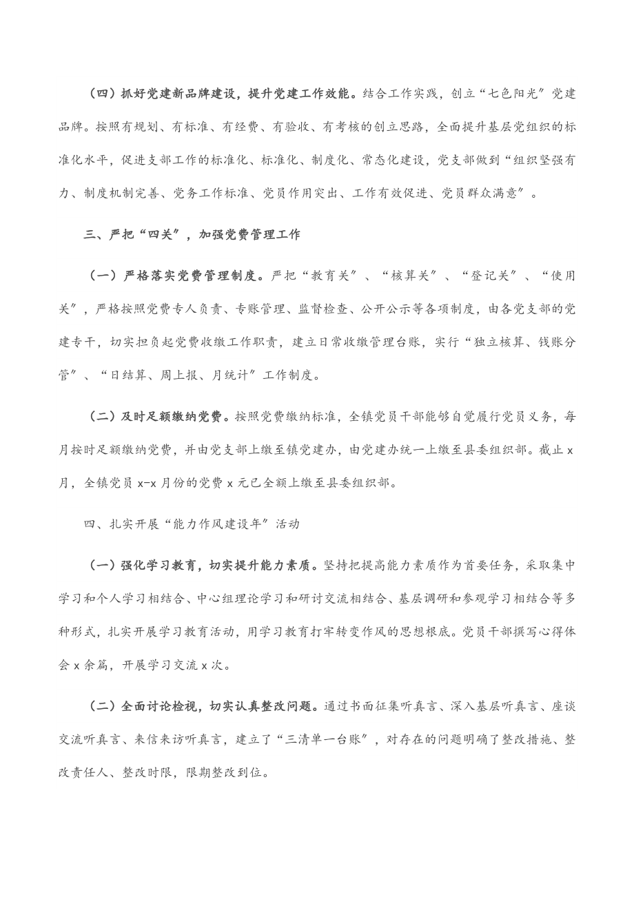 党建办上半年工作总结.docx_第3页