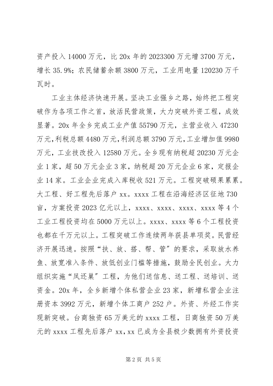 2023年全乡党员干部大会的致辞.docx_第2页