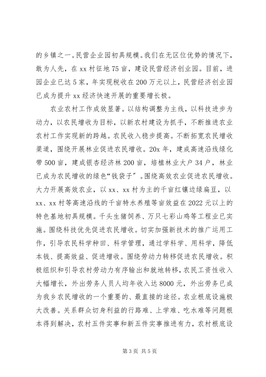 2023年全乡党员干部大会的致辞.docx_第3页