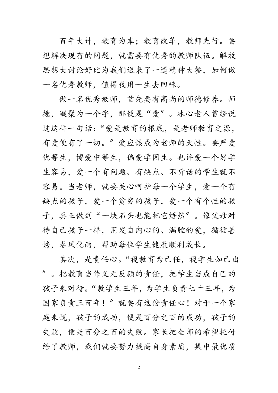 2023年教师践行科学发展观演讲稿范文.doc_第2页