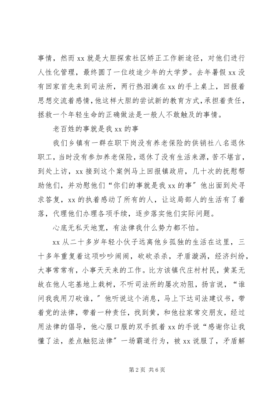 2023年全国优秀法律工作者事迹材料.docx_第2页