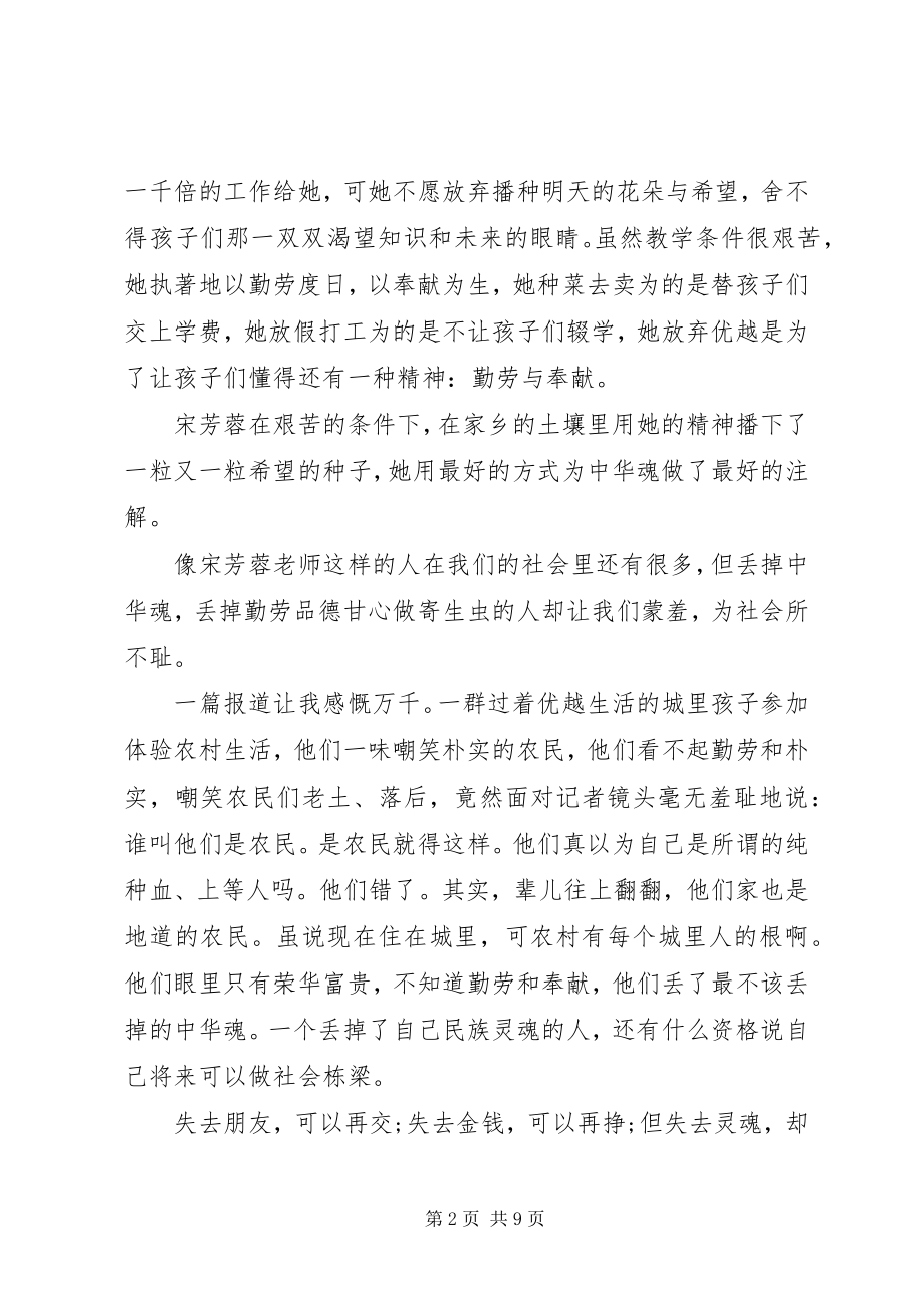 2023年爱国主义演讲稿优选新编.docx_第2页