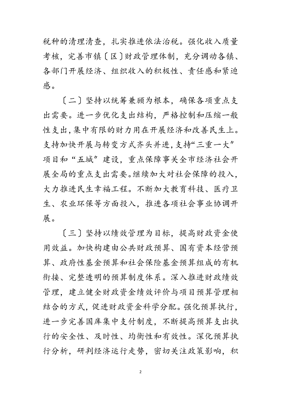 2023年年度市财政工作计划范文.doc_第2页