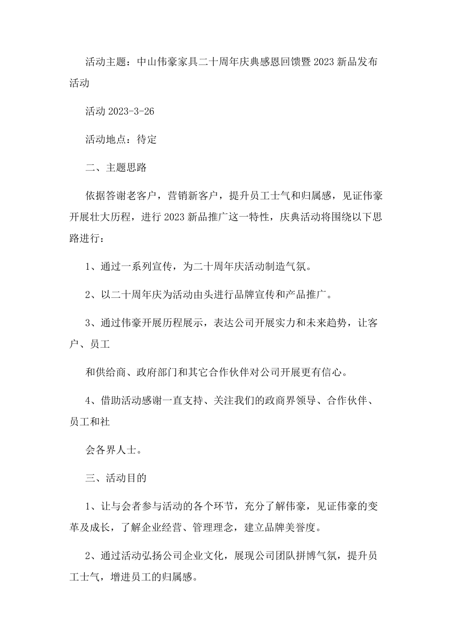 2023年某公司周年庆典活动完整策划方案.docx_第2页