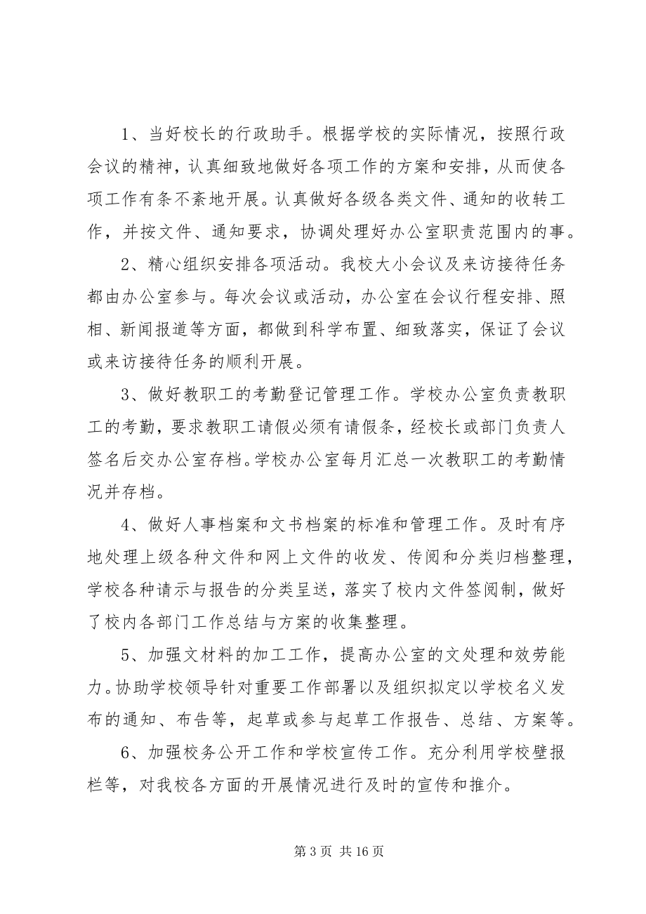 2023年学校办公室主任工作总结4篇.docx_第3页