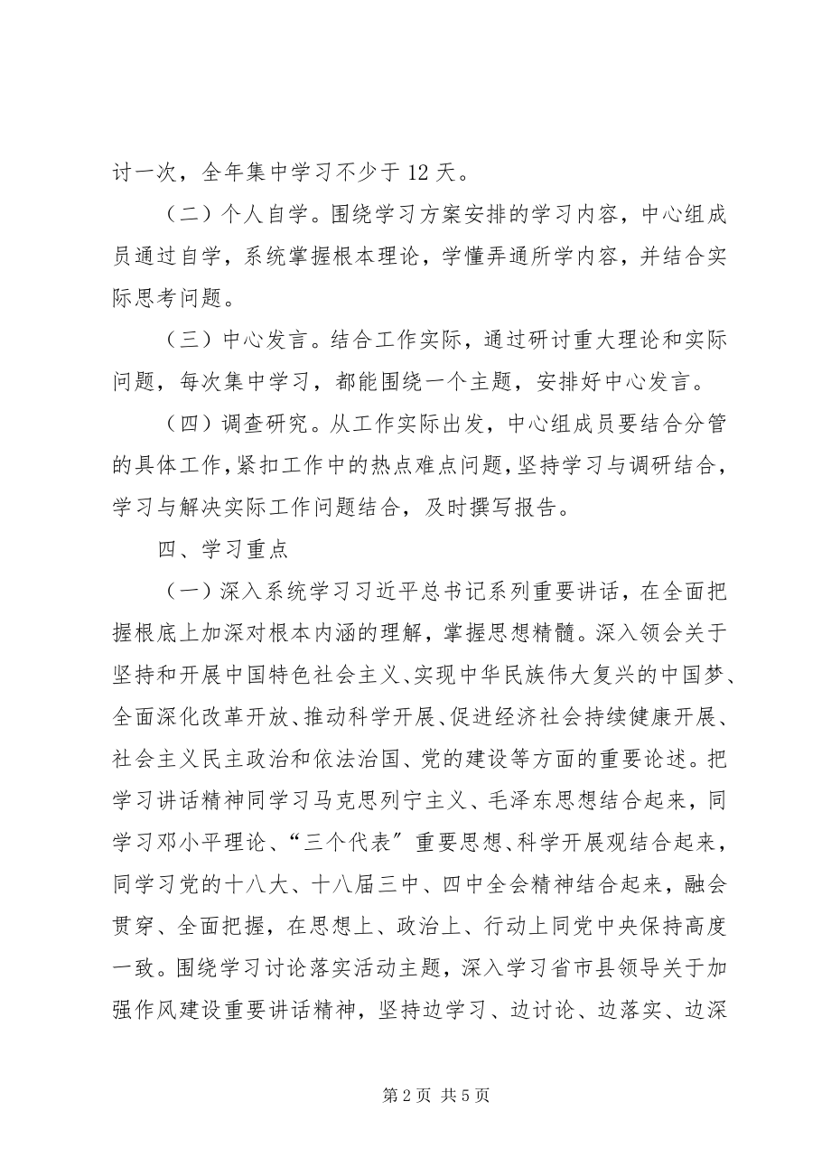 2023年国土局党委中心组学习计划.docx_第2页