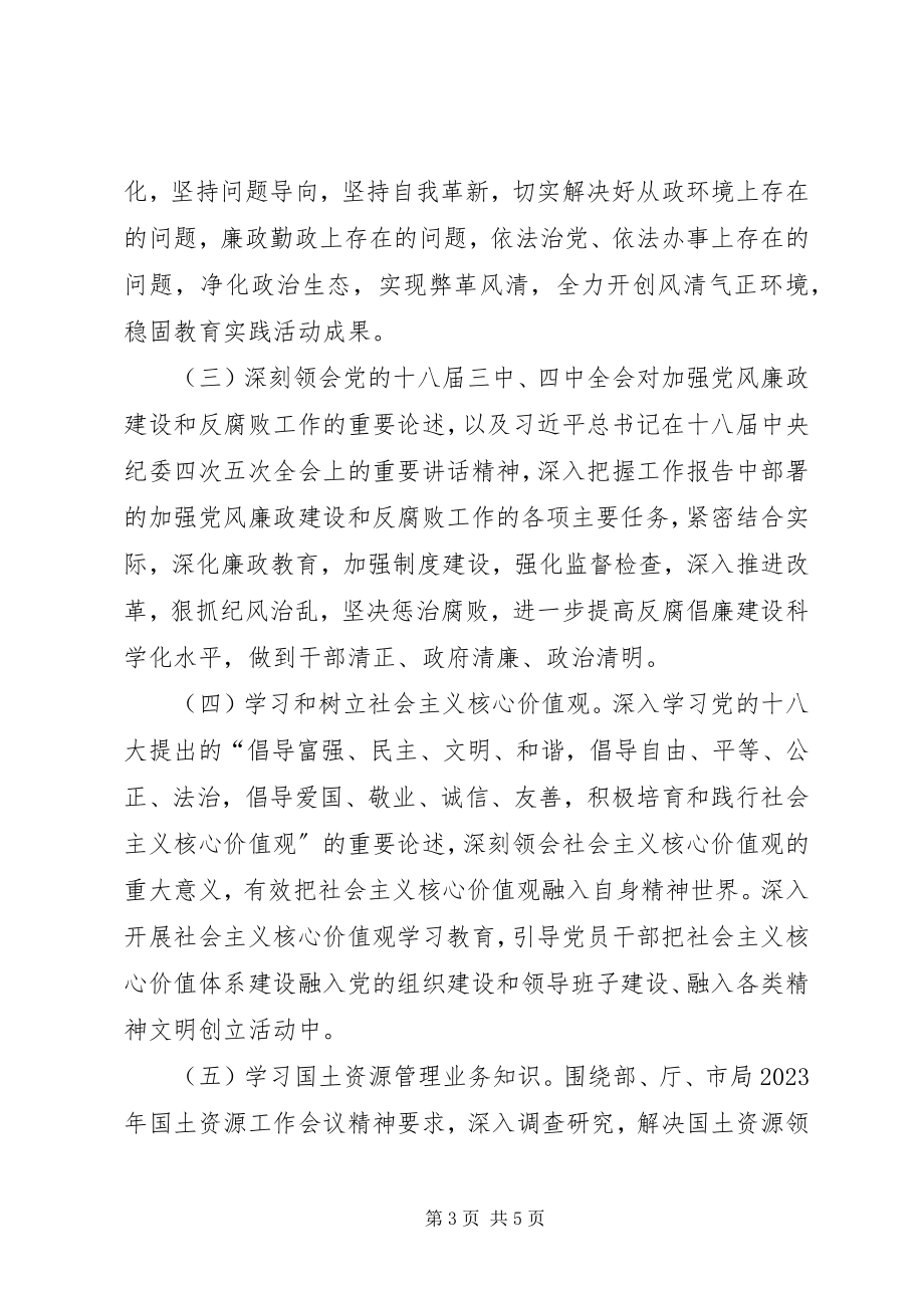 2023年国土局党委中心组学习计划.docx_第3页