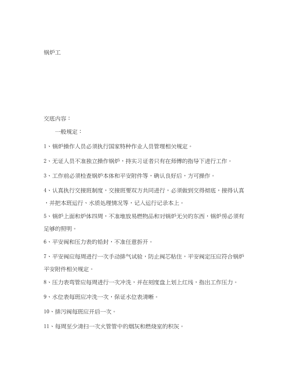 2023年《管理资料技术交底》之锅炉司安全技术交底.docx_第2页