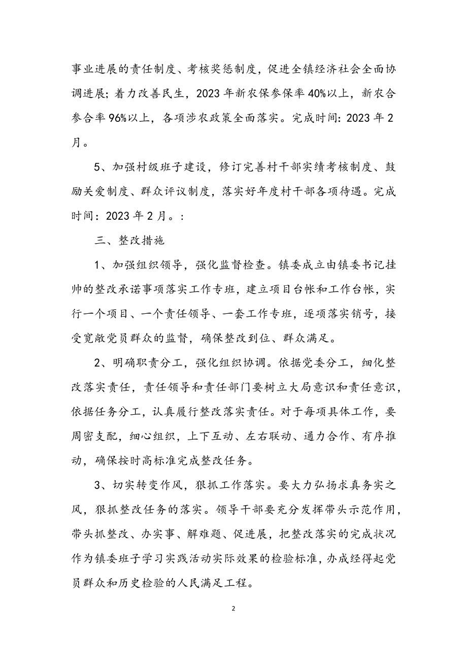 2023年加强基层组织推进科学发展观公开承诺书.docx_第2页