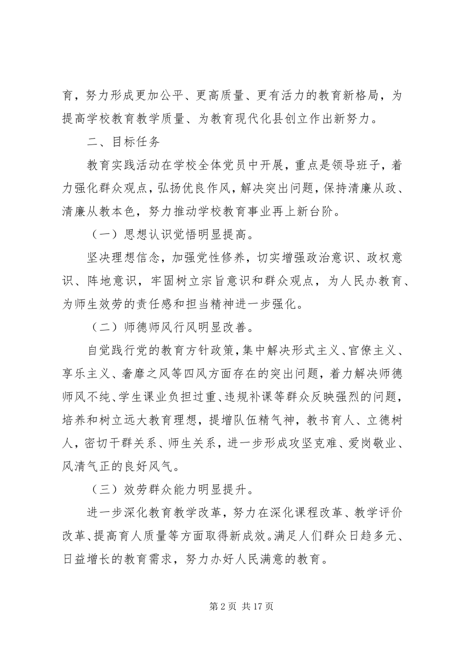 2023年霞海中学党的群众路线教育实践活动工作计划书.docx_第2页