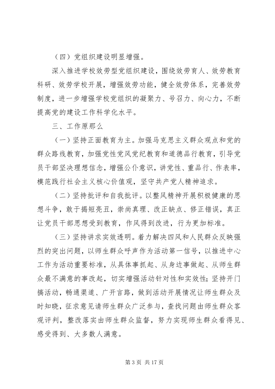 2023年霞海中学党的群众路线教育实践活动工作计划书.docx_第3页