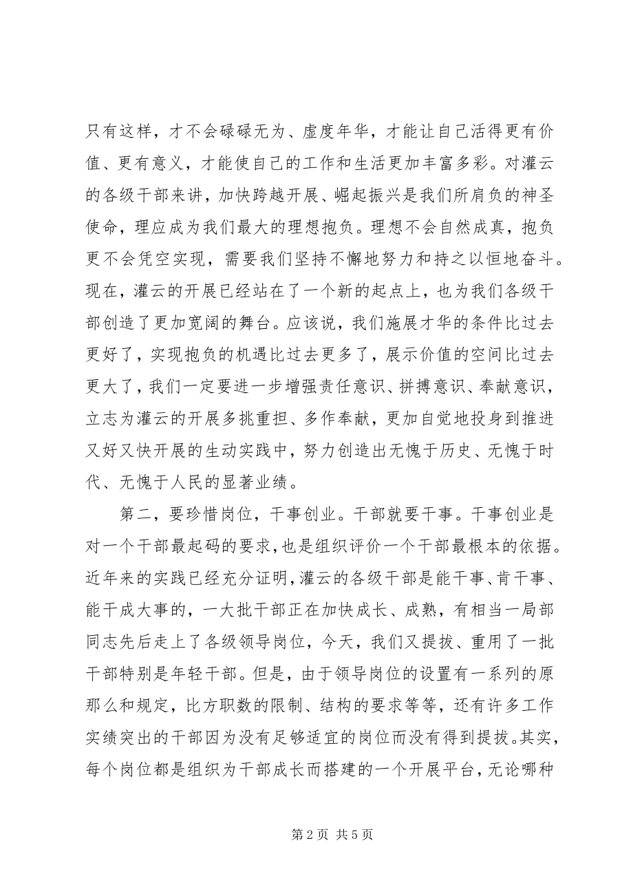 2023年县领导干部调整大会上书记致辞.docx_第2页