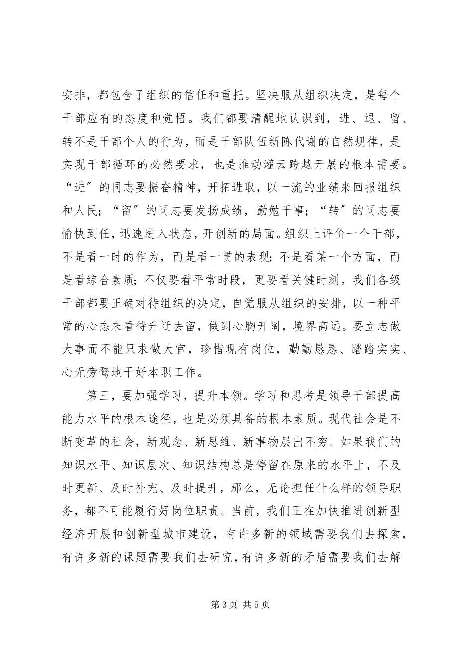 2023年县领导干部调整大会上书记致辞.docx_第3页