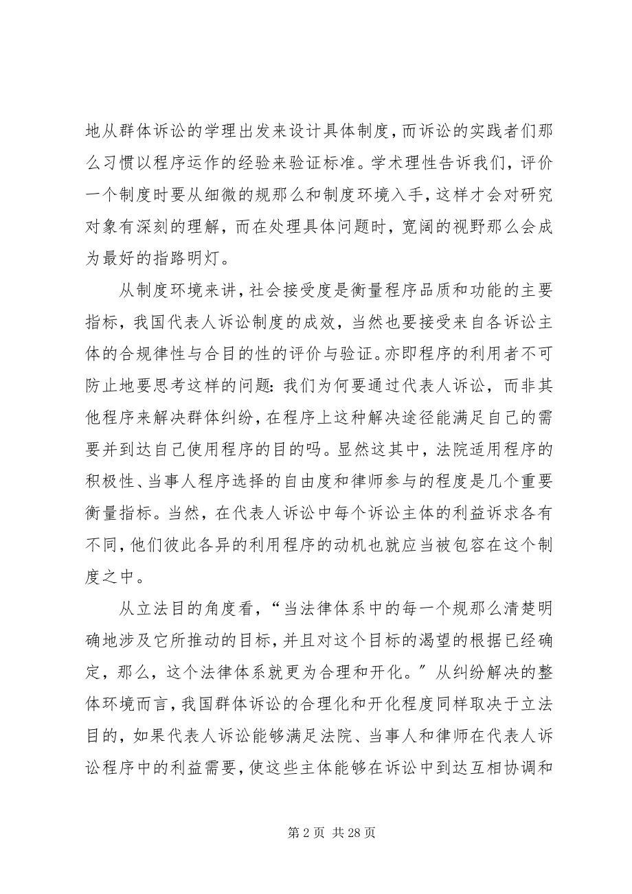 2023年涉诉群体纠纷处理机制的探讨.docx_第2页